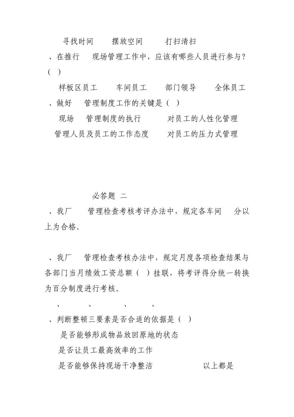 6s知识竞赛题_第2页