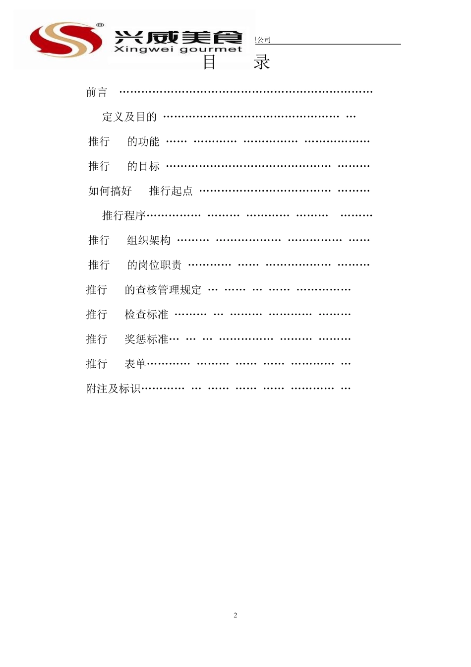 6S管理体系_第2页