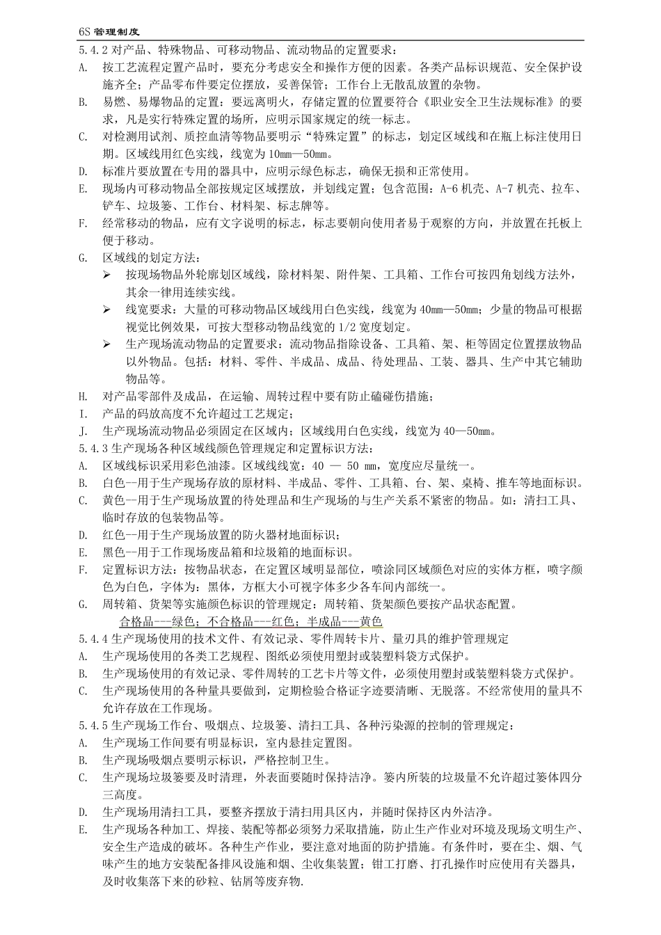 6S管理制度(可参考)_第3页