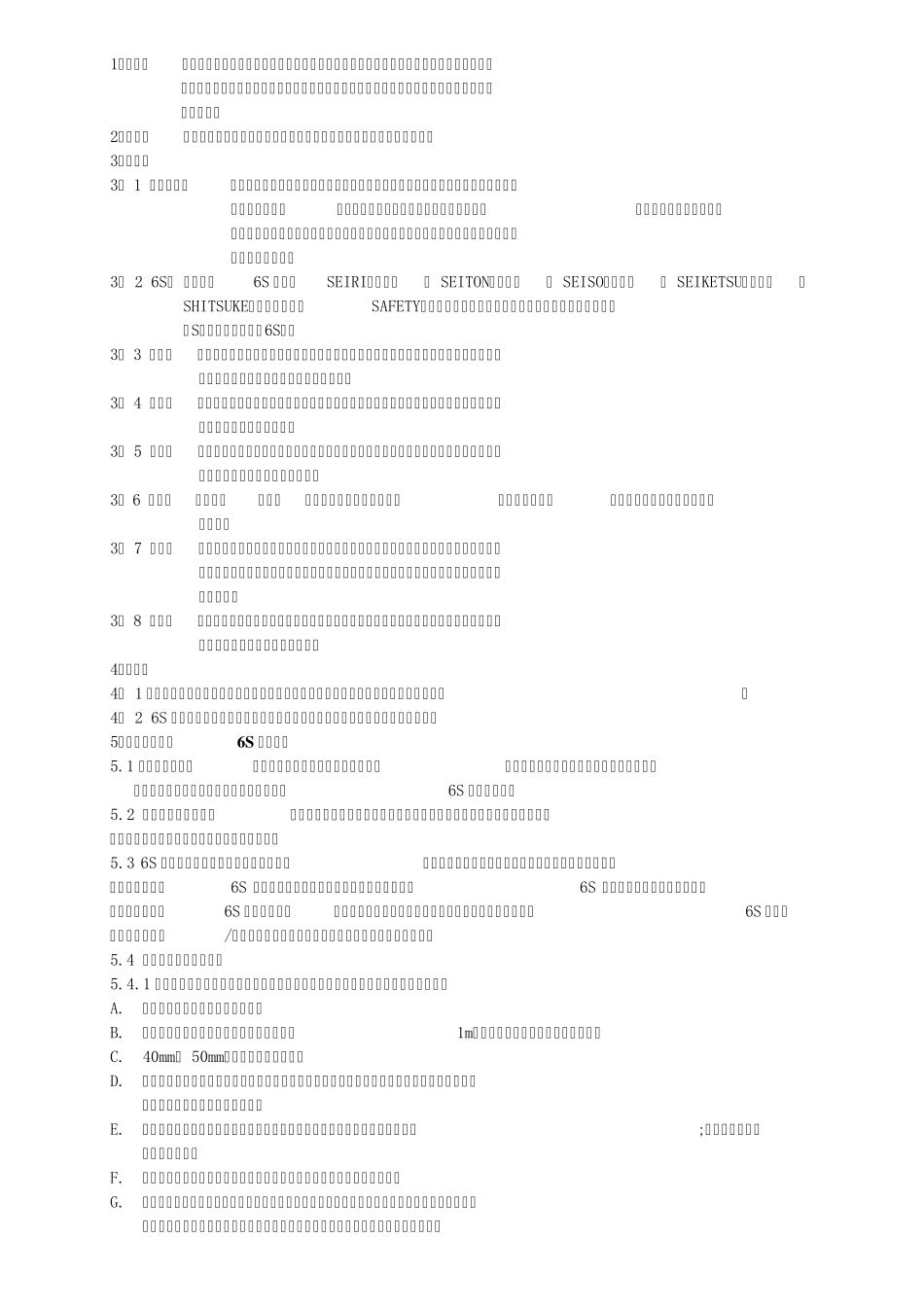 6S管理制度_第2页