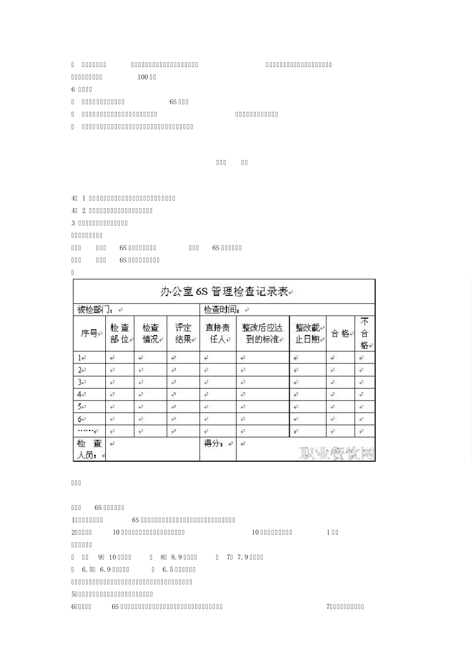 6S管理即指整理_第2页
