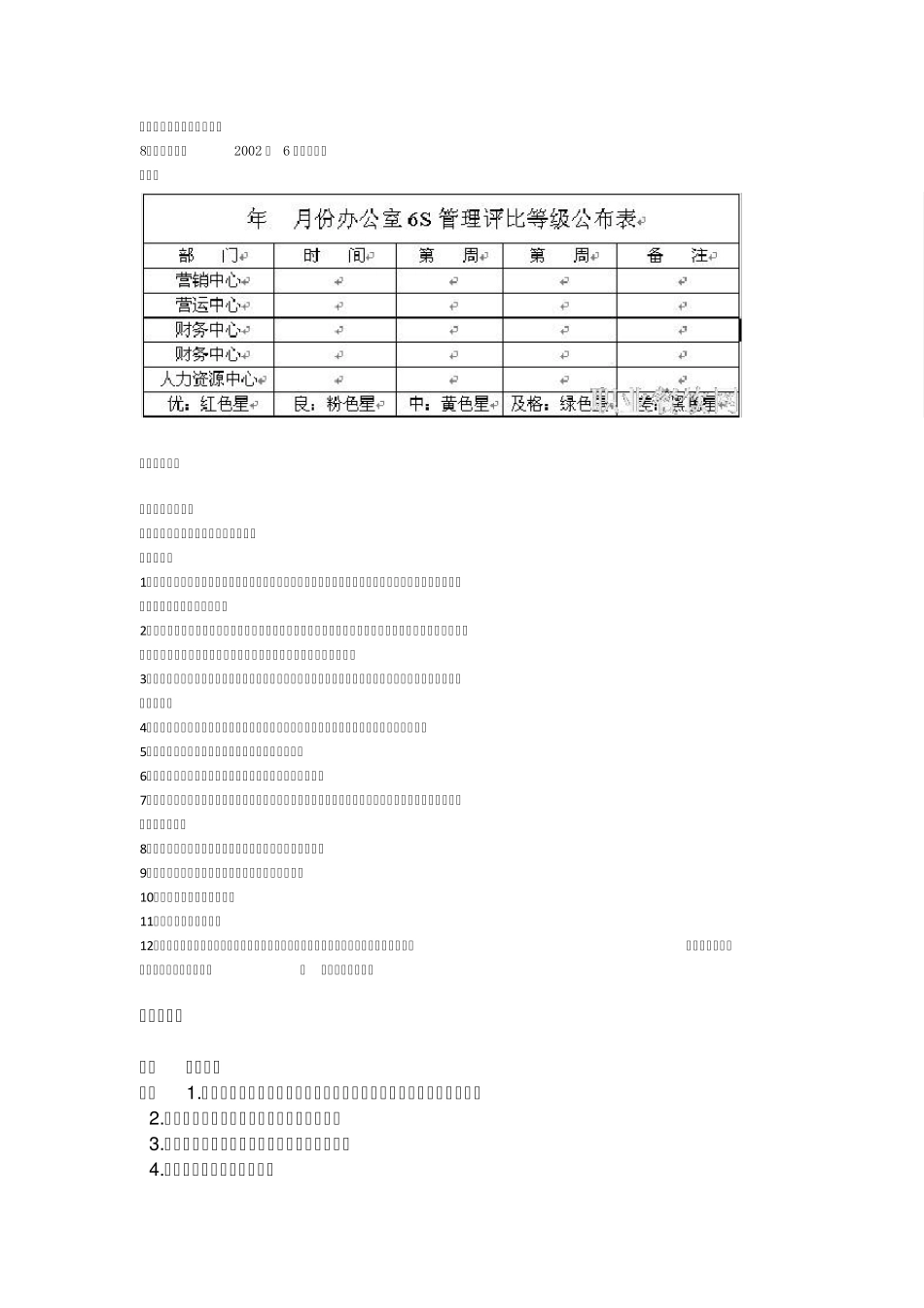 6S管理即指整理_第3页