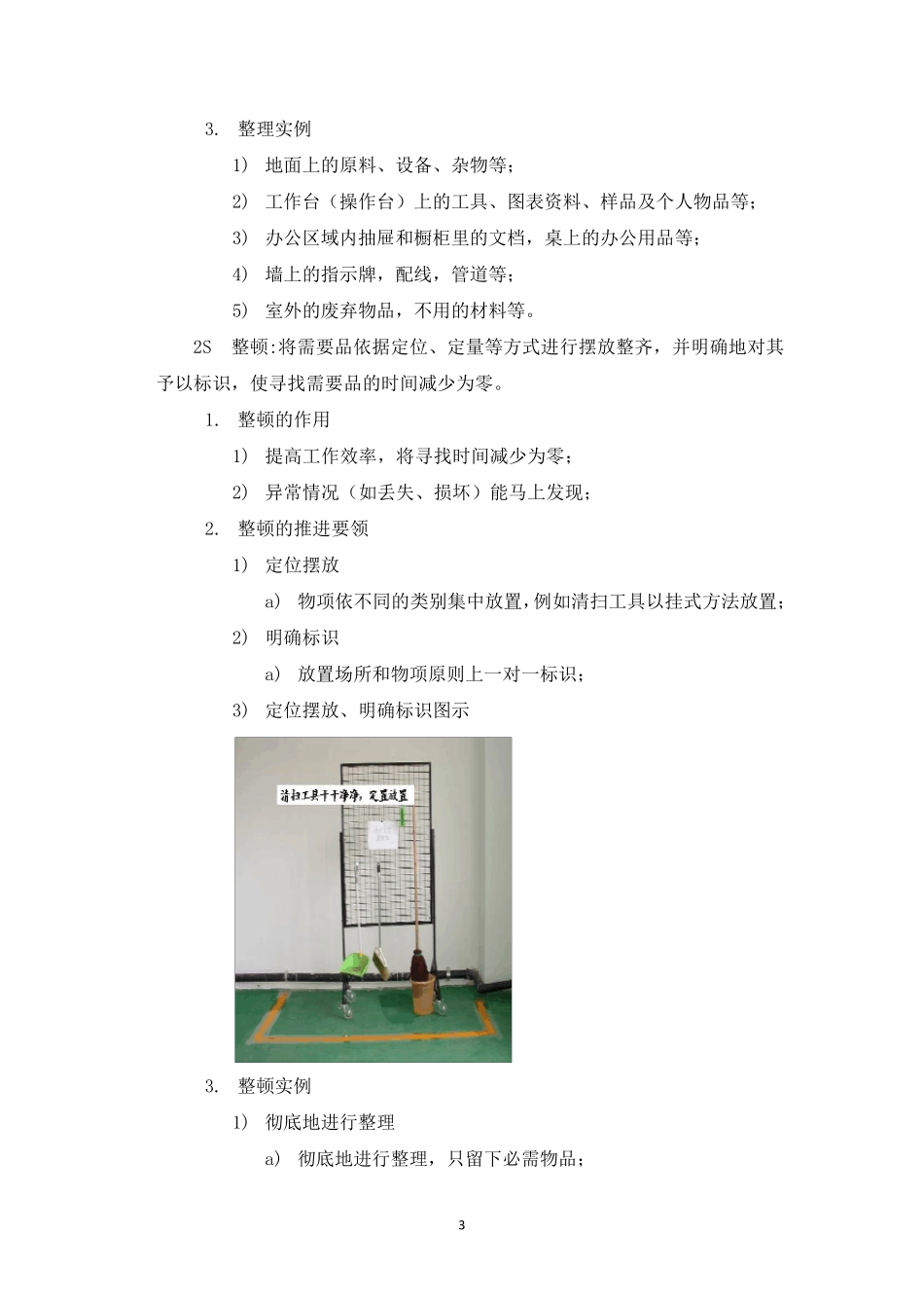 6S管理及推进方案(加强)_第3页