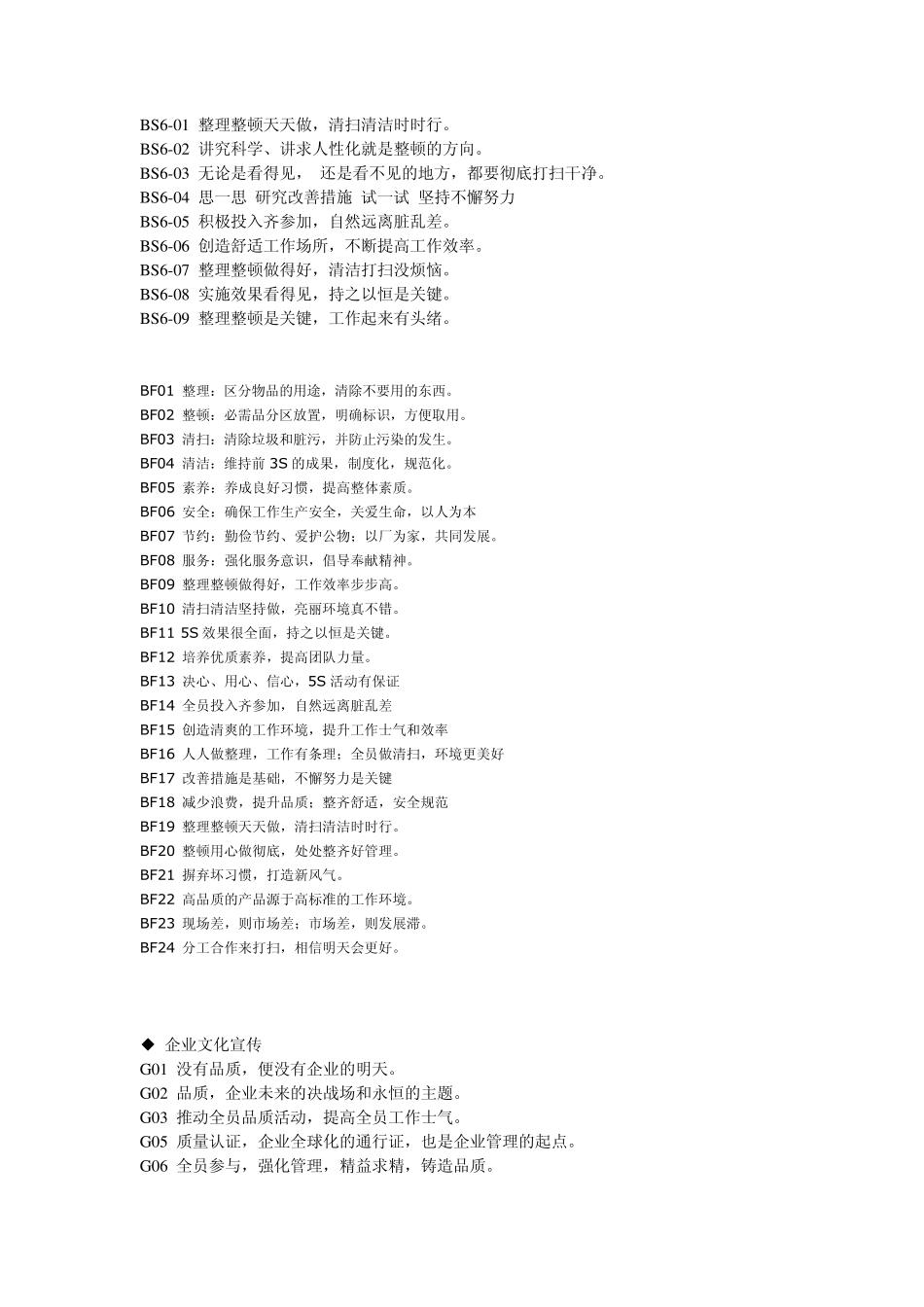 6S管理口号_第1页