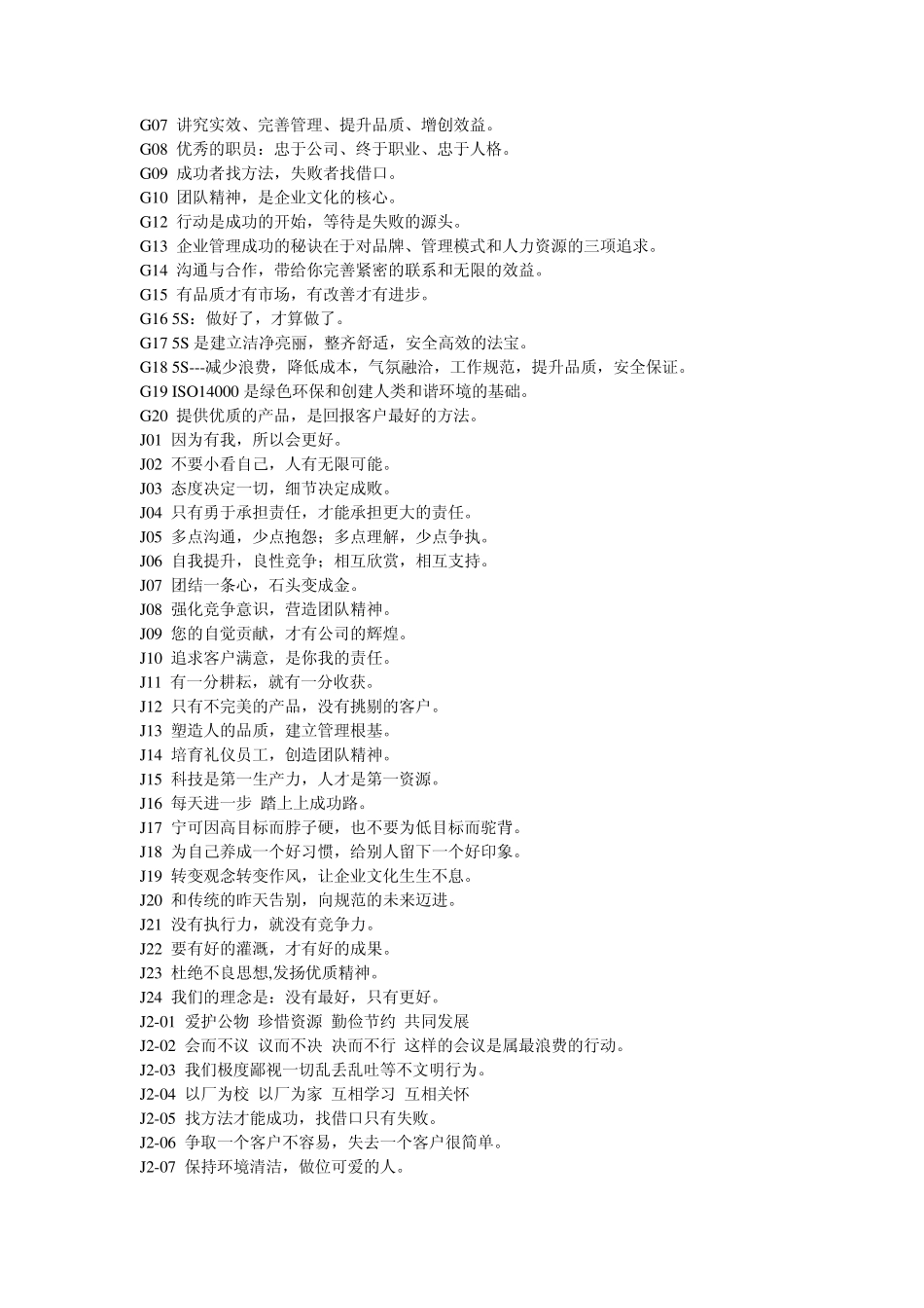 6S管理口号_第2页