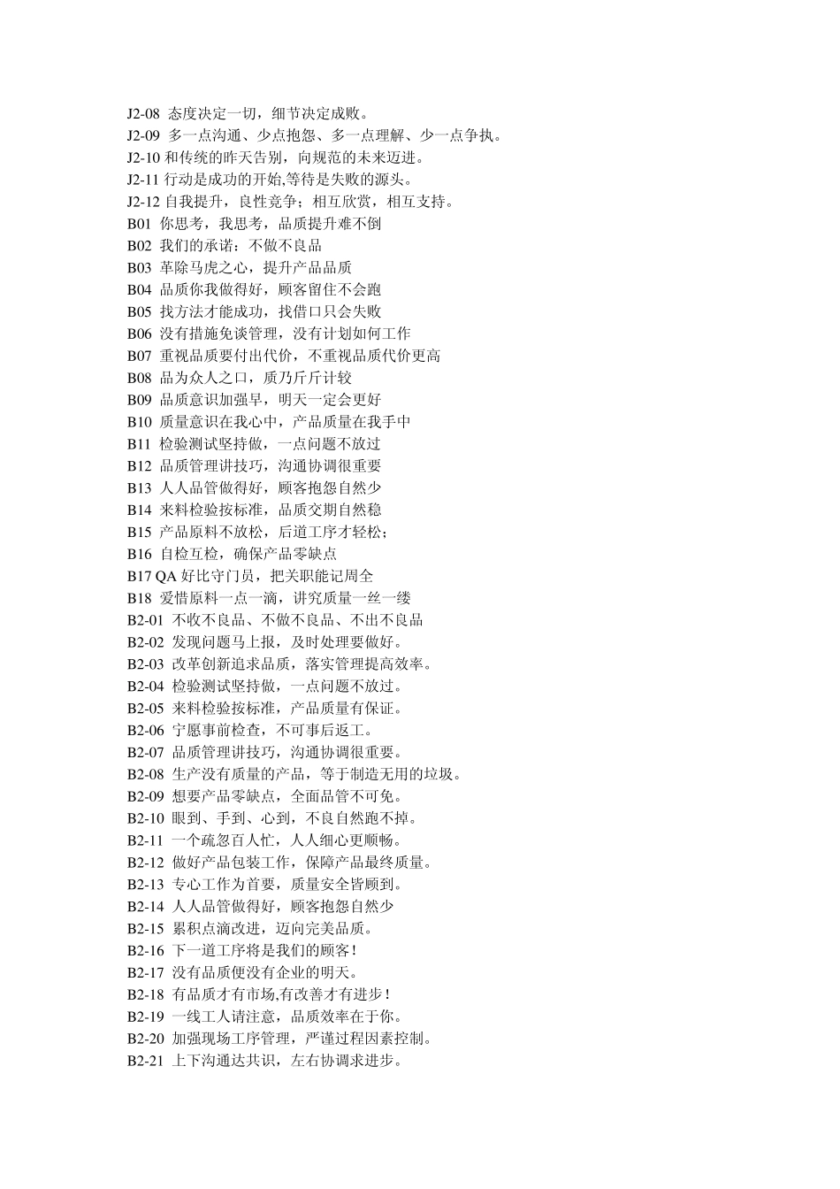 6S管理口号_第3页