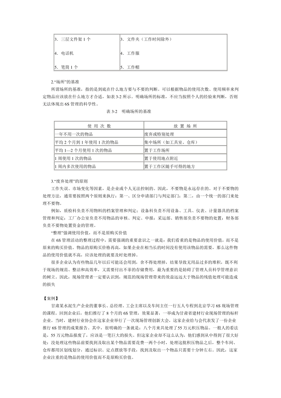 6s管理培训资料_第3页
