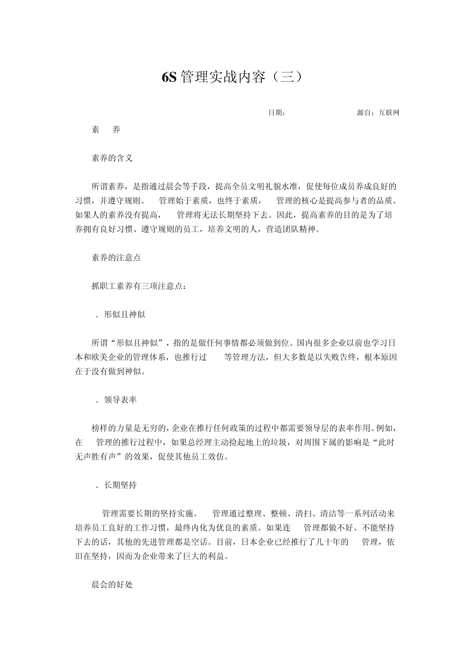 6S管理实战内容_第1页