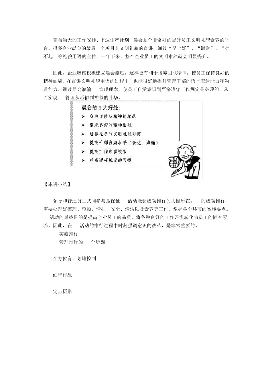6S管理实战内容_第2页