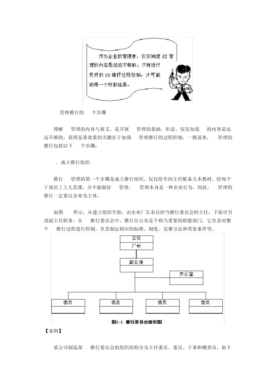 6S管理实战内容_第3页