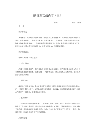 6S管理实战内容