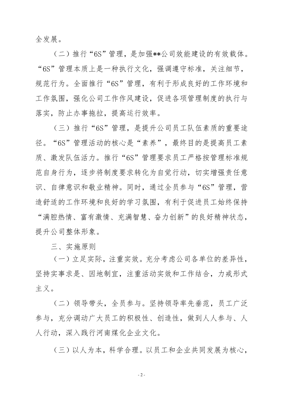 6s管理实施方案_第2页