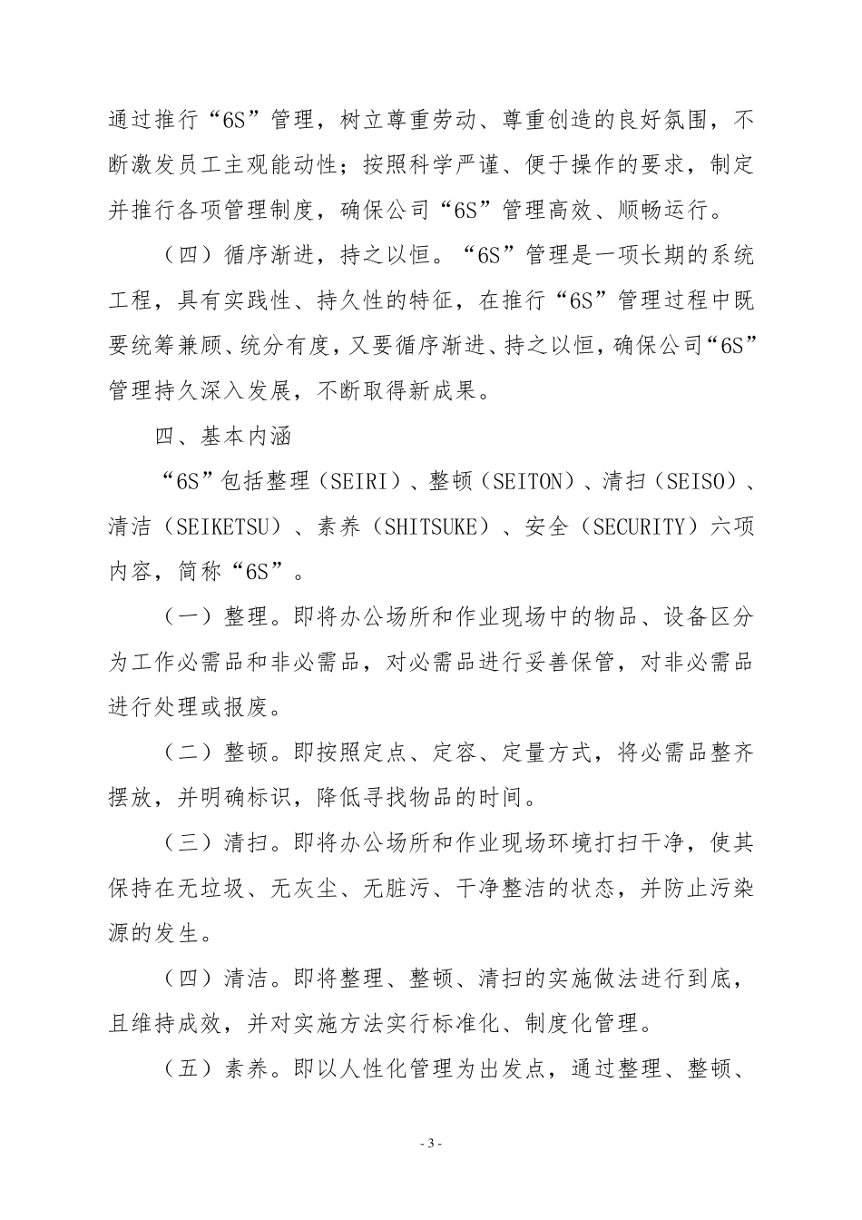 6s管理实施方案_第3页