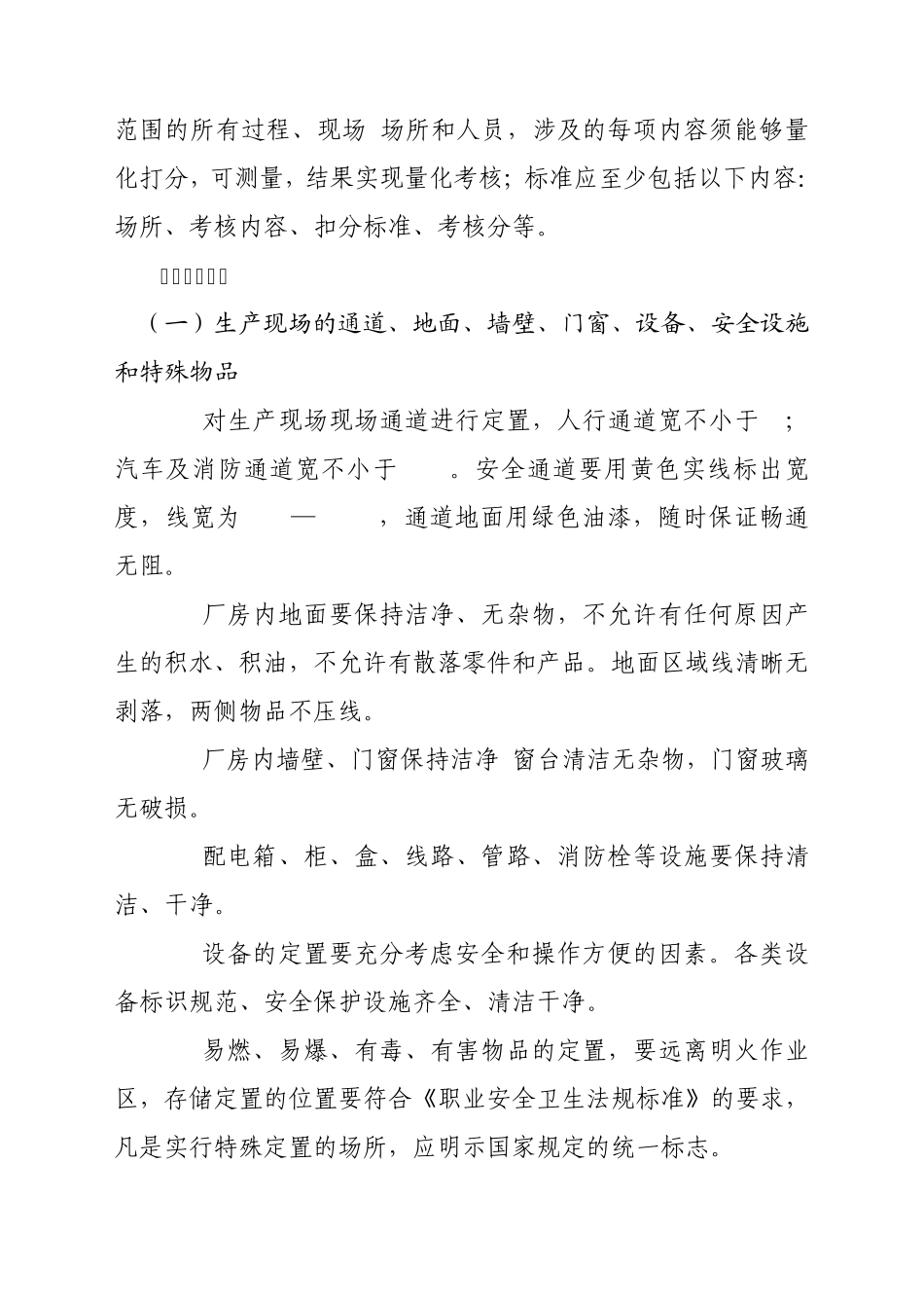 6S管理实施细则_第2页