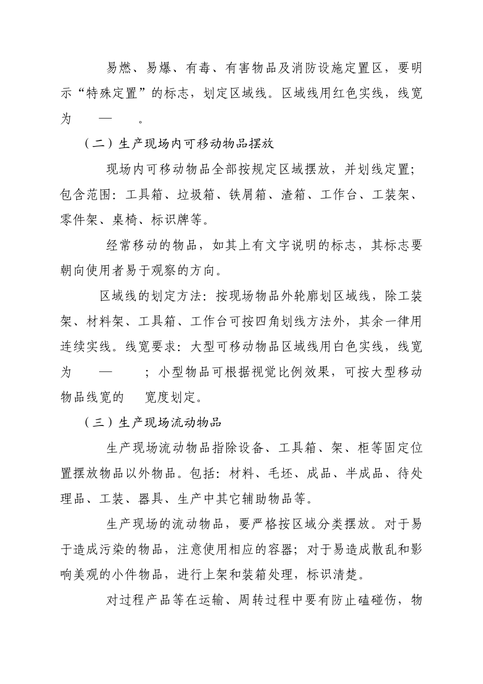 6S管理实施细则_第3页