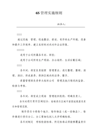 6S管理实施细则
