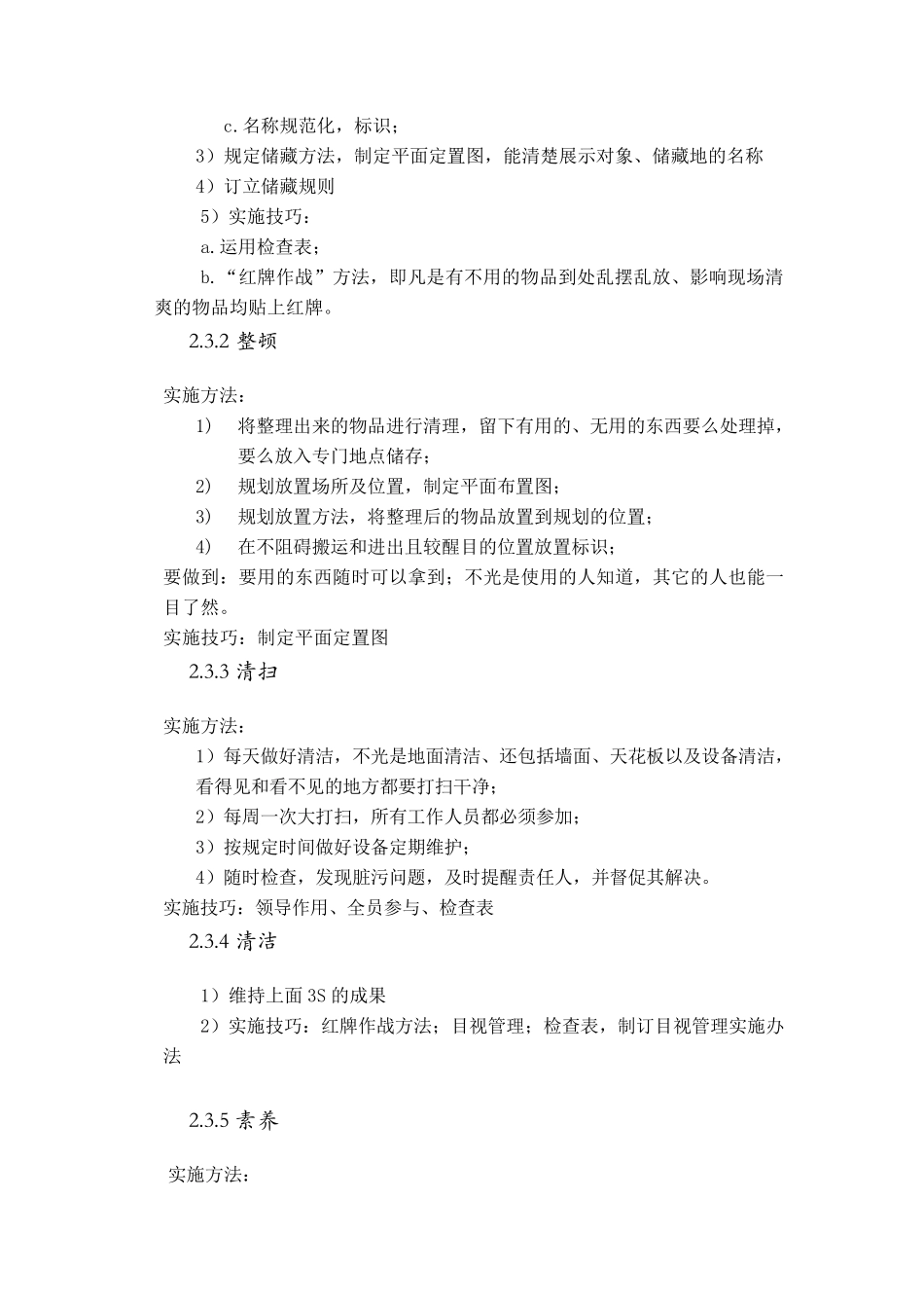 6s管理实施计划_第2页