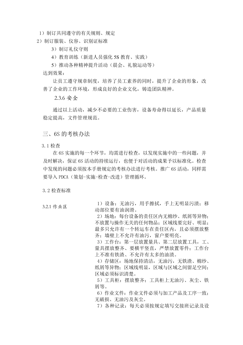 6s管理实施计划_第3页