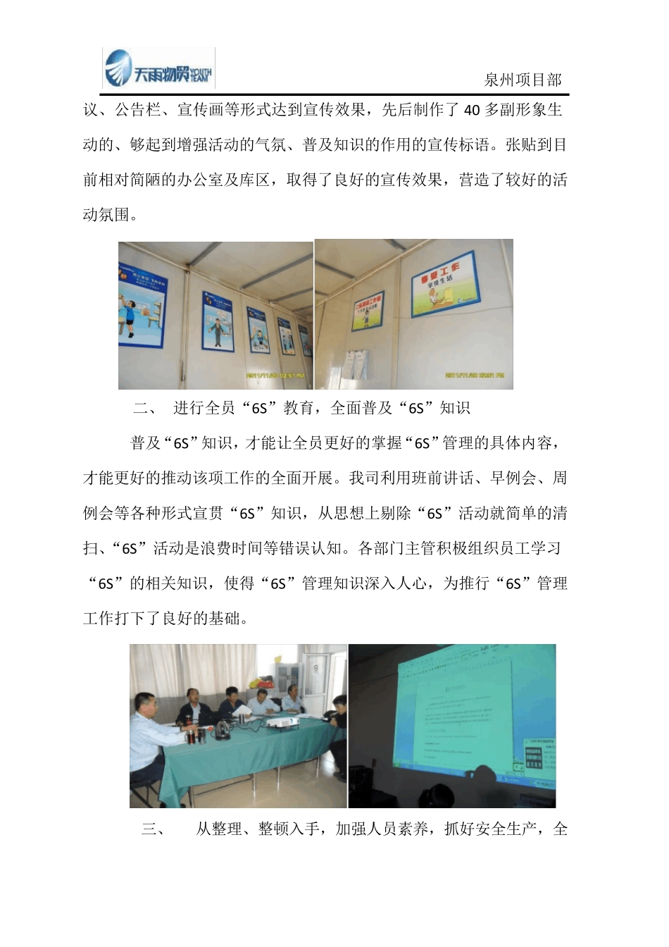 6S管理工作汇报_第2页