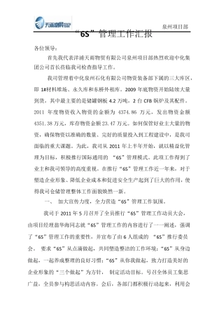 6S管理工作汇报