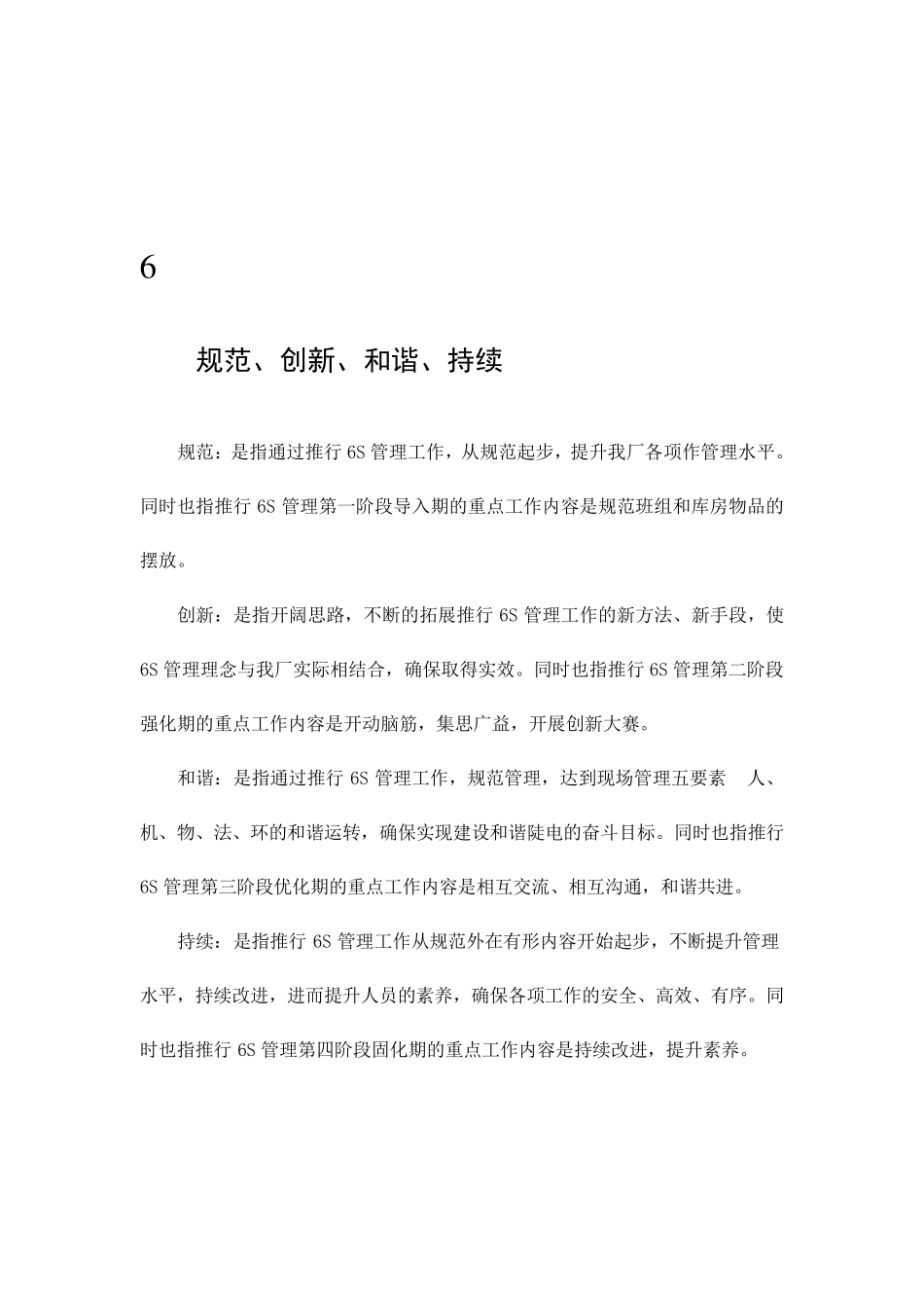 6S管理工作方针_第1页