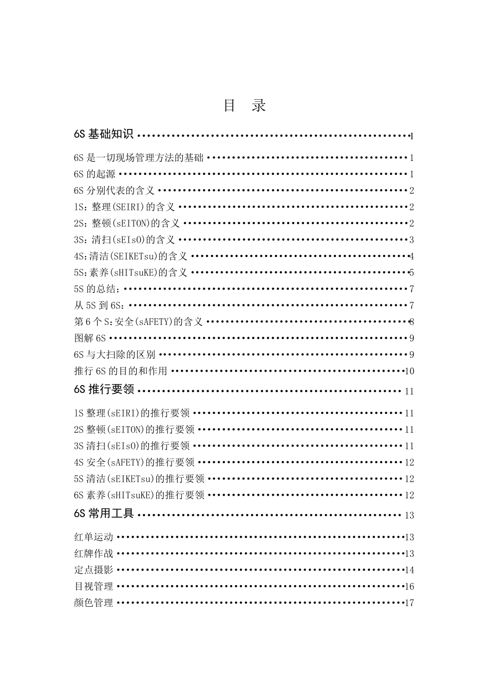 6S管理工作方针_第2页