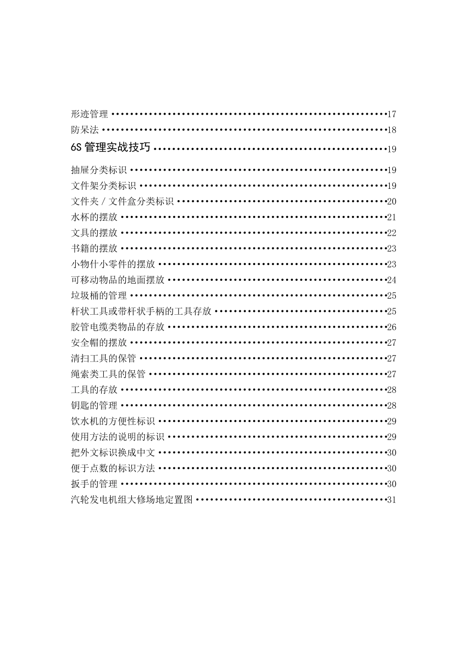 6S管理工作方针_第3页