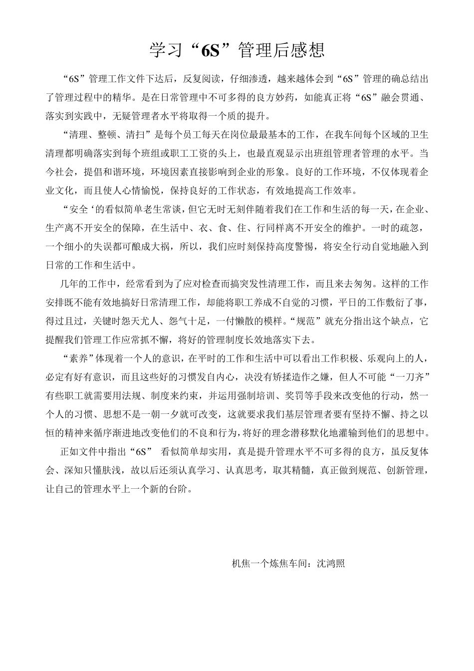 6S管理心得_第2页