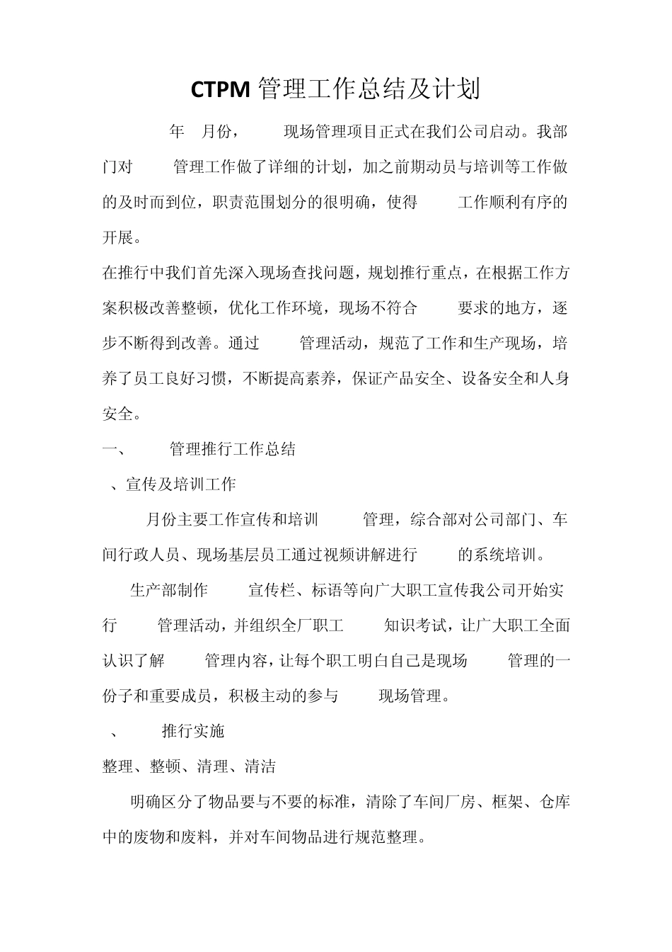 6S管理总结及计划_第1页