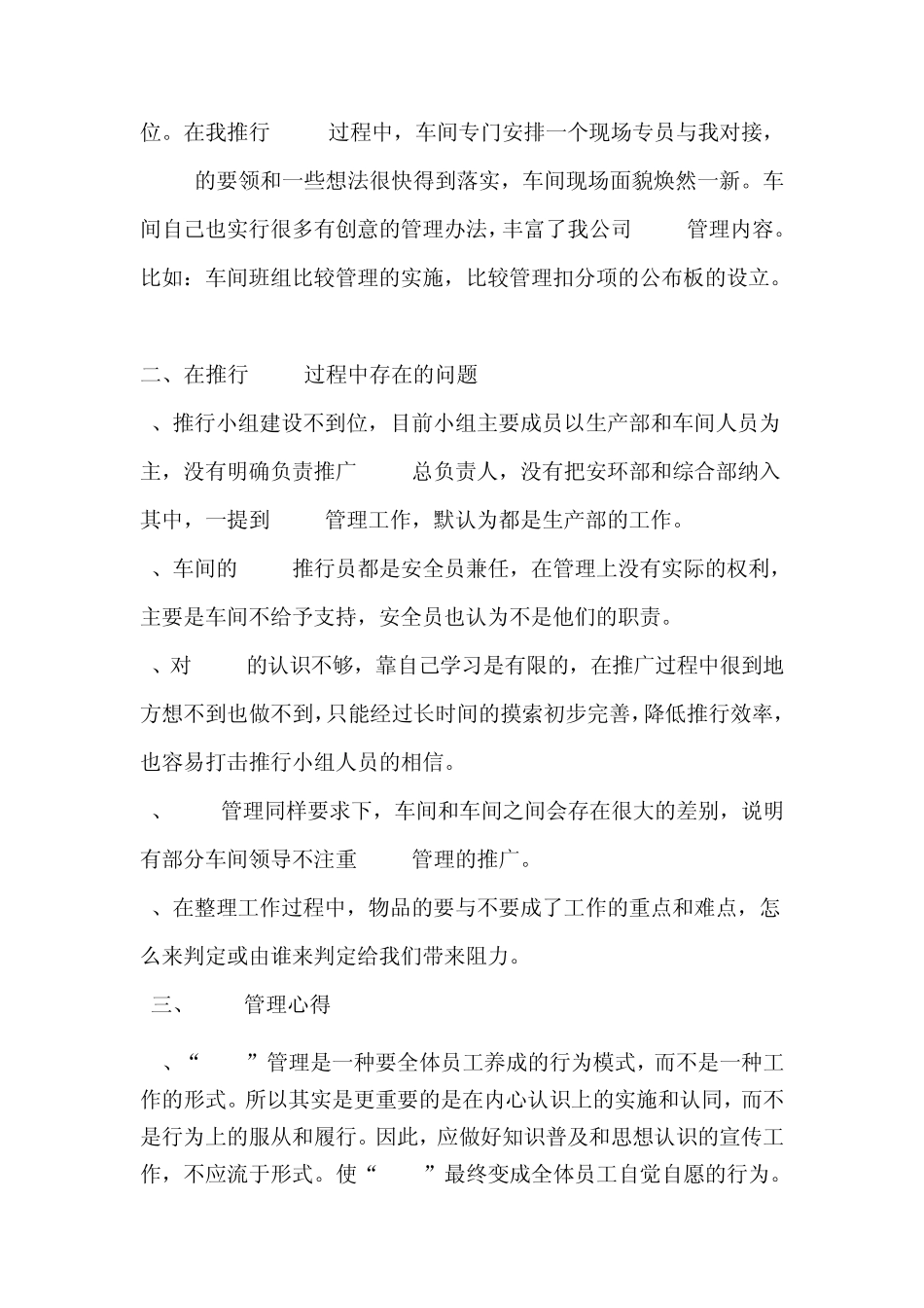 6S管理总结及计划_第3页