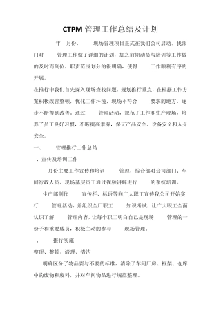 6S管理总结及计划