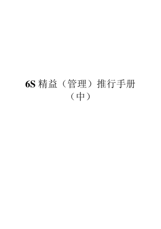 6S管理手册(中)