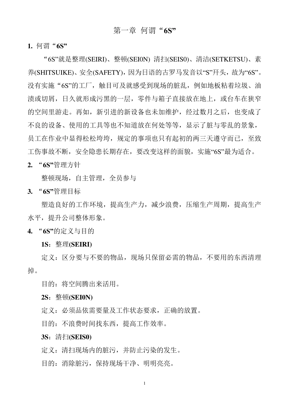 6s管理手册(修订)_第2页