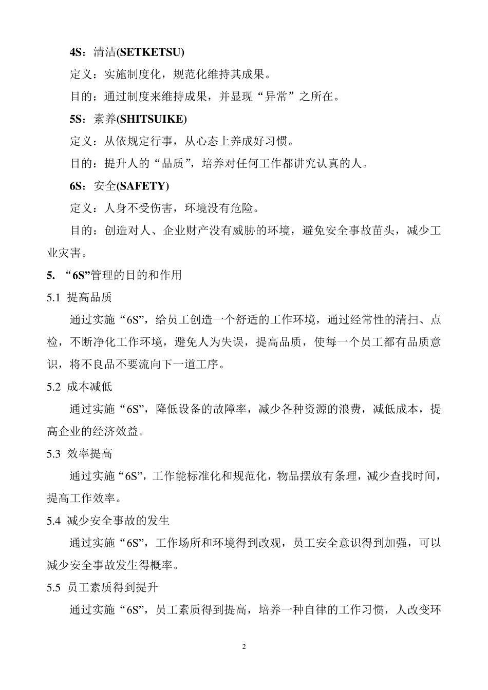 6s管理手册(修订)_第3页