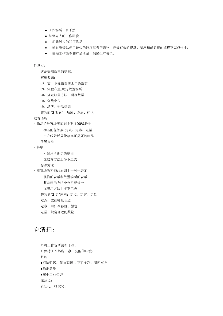 6S管理手册_第3页