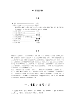 6S管理手册