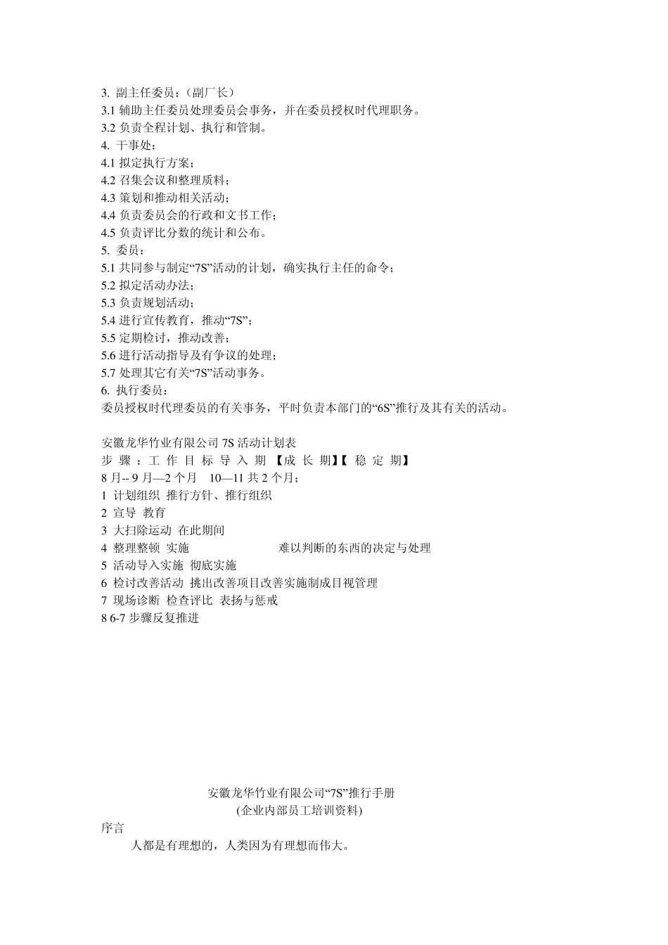 6S管理推行手1_第2页