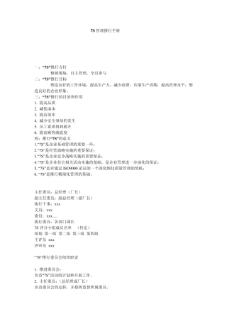 6S管理推行手1