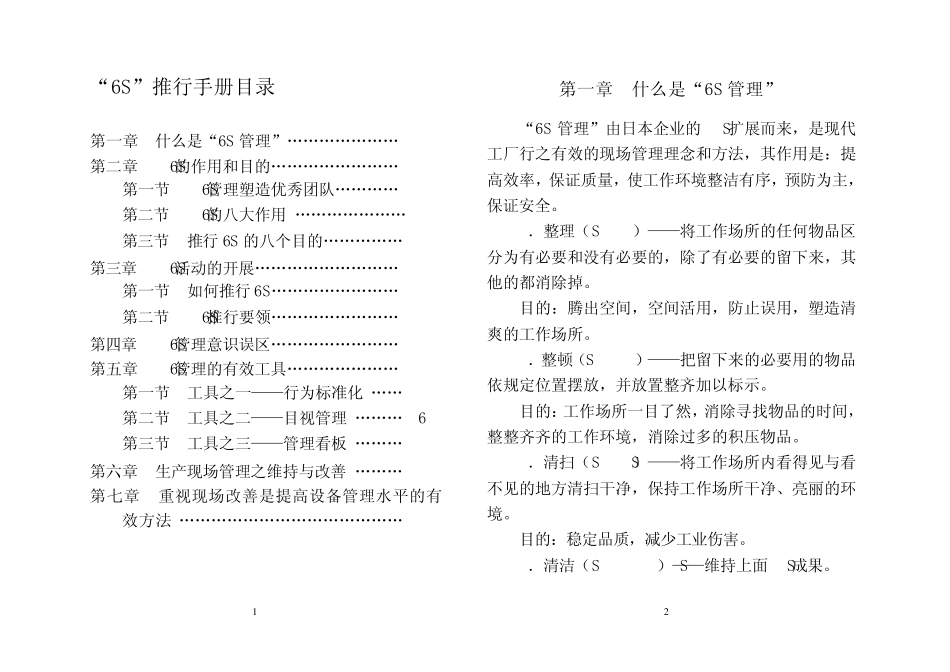 6S管理推行手册_第1页