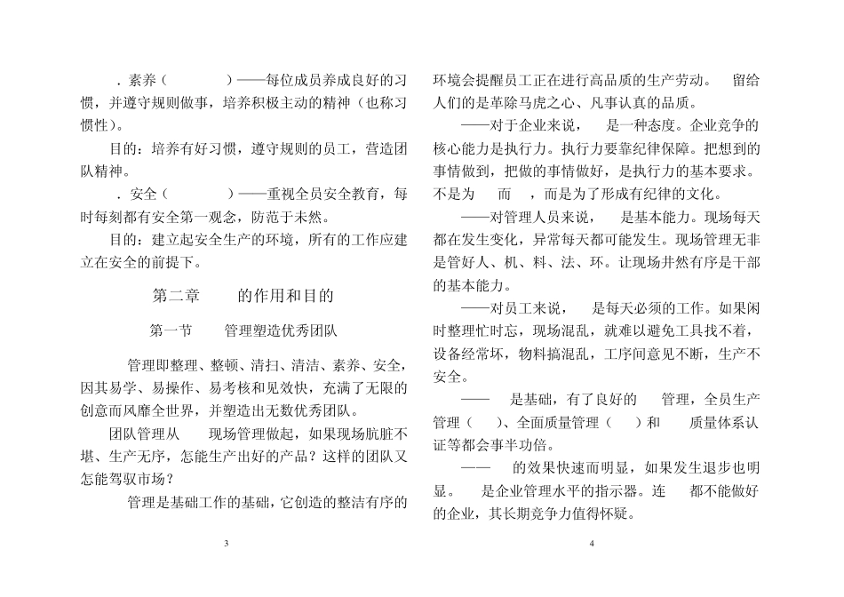 6S管理推行手册_第2页