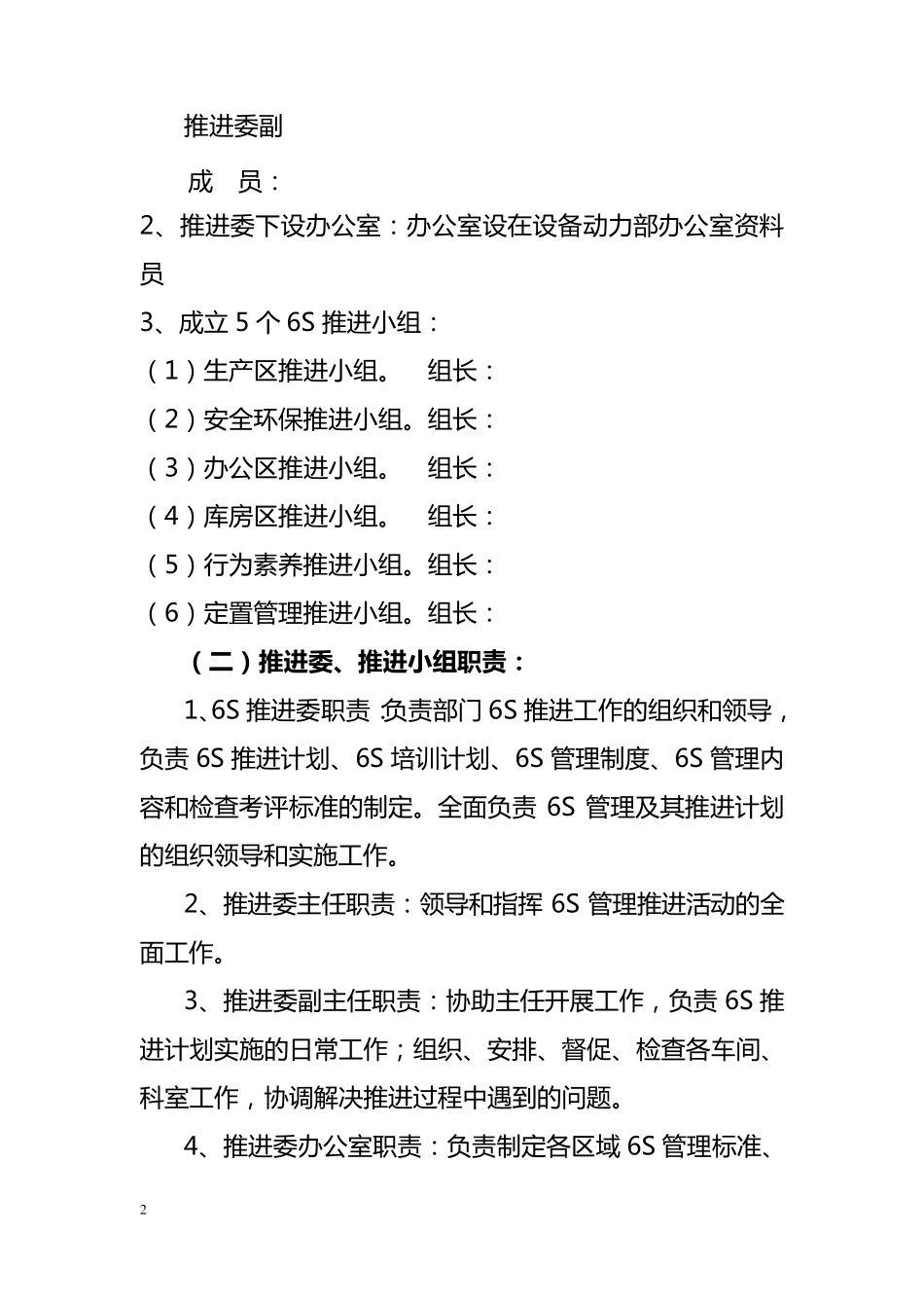 6S管理推进方案_第2页