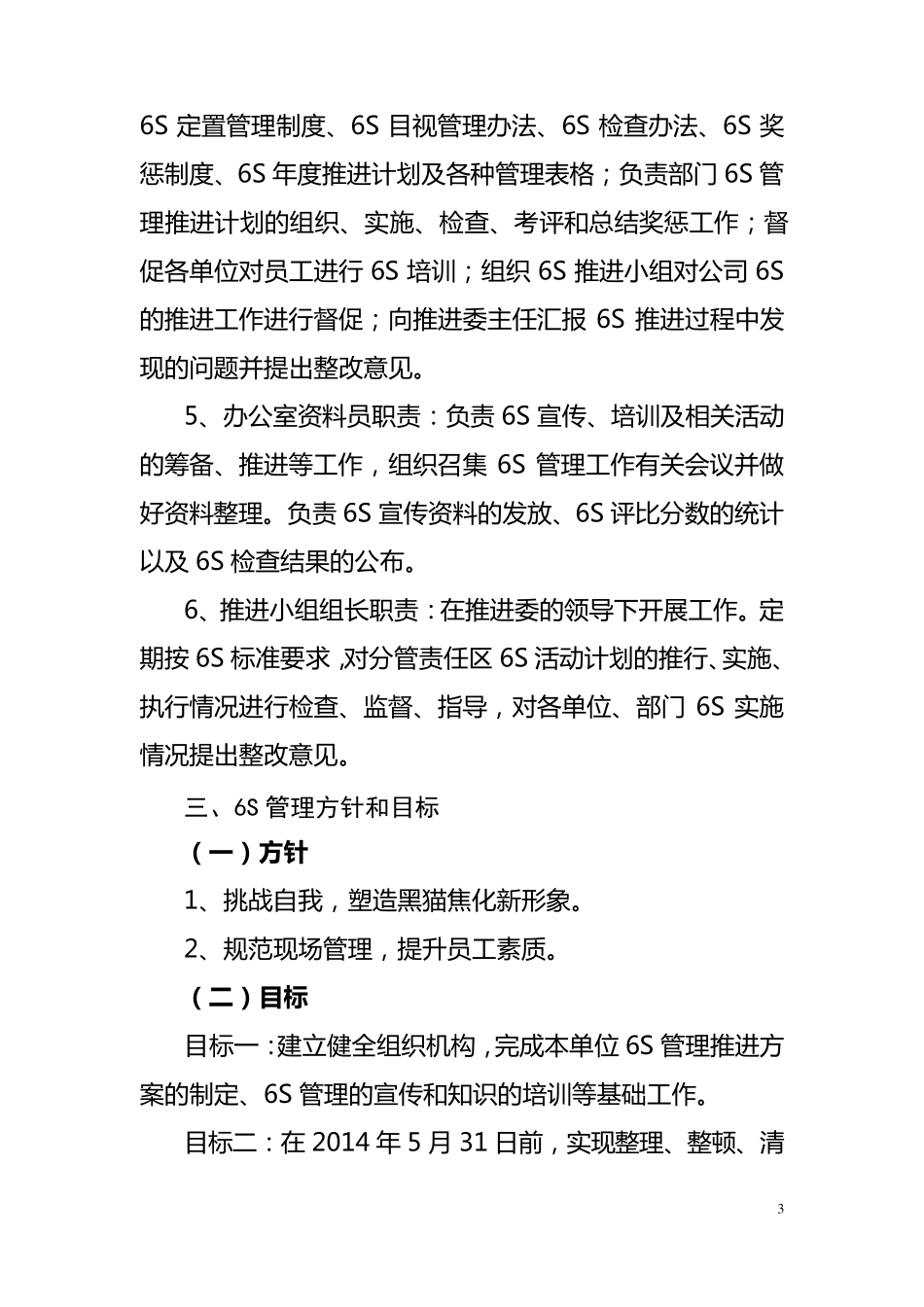 6S管理推进方案_第3页