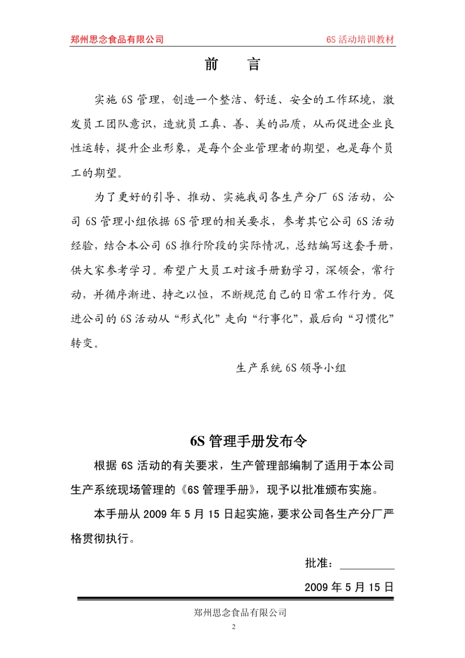 6S管理手册(最终版5.20)_第2页