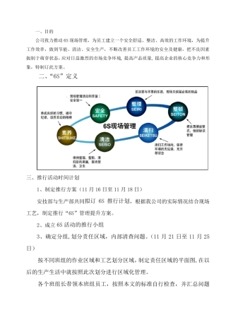 6S管理提升方案