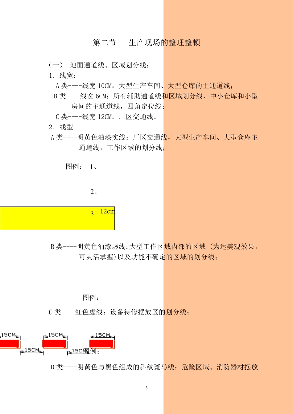 6S管理整理整顿执行标准_第3页