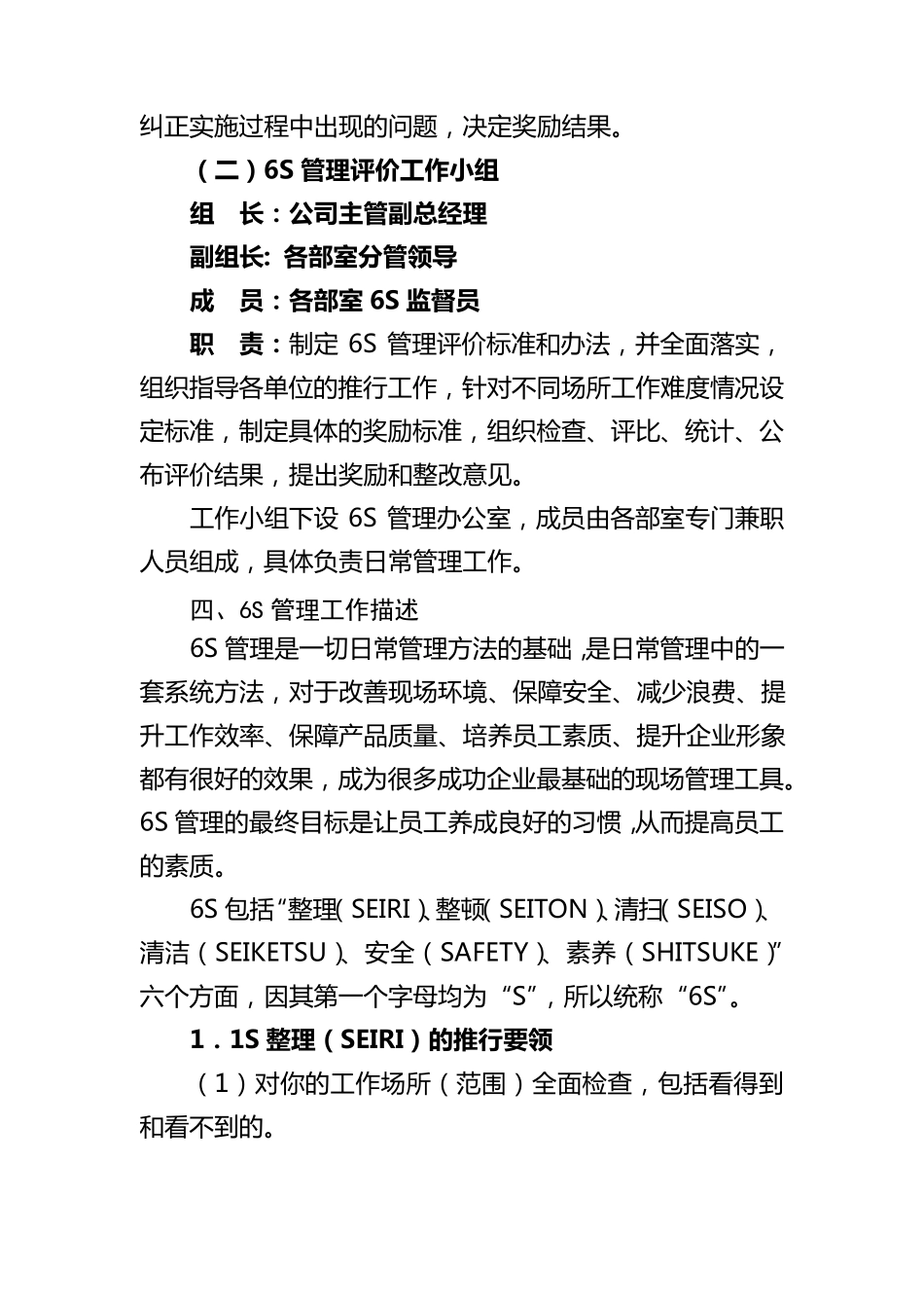 6S管理检查评价标准及办法_第2页