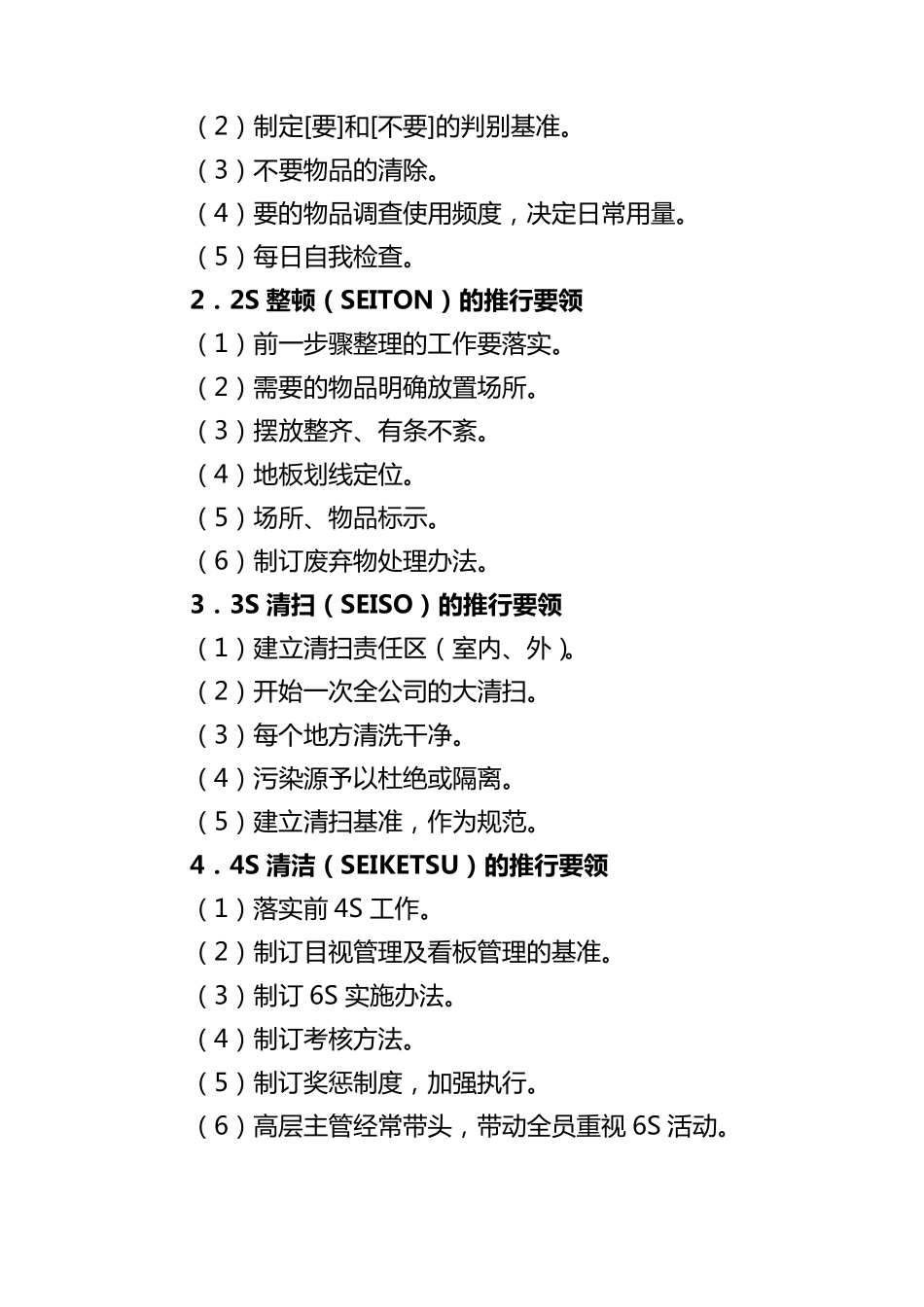 6S管理检查评价标准及办法_第3页