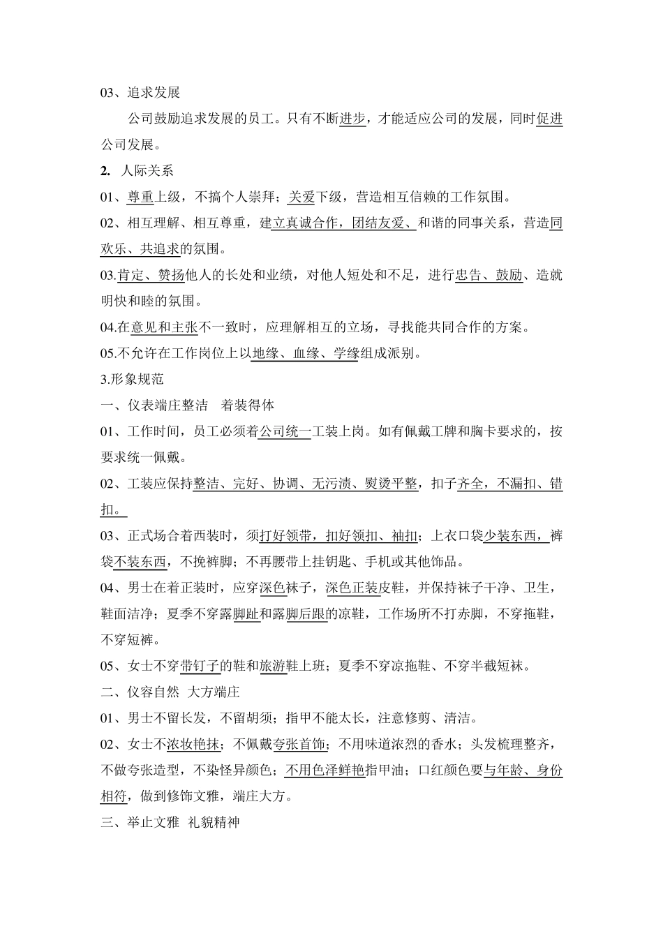 6S管理活动——员工行为规范_第2页