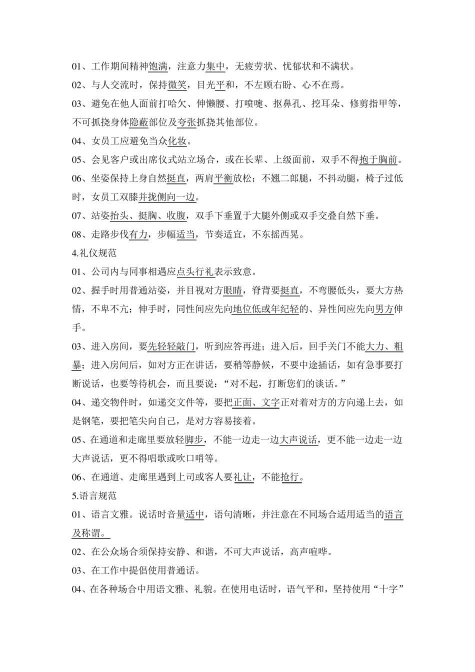 6S管理活动——员工行为规范_第3页