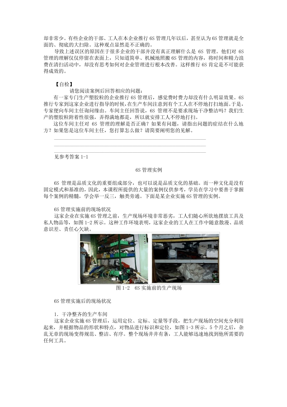 6S管理的精髓(上)_第3页